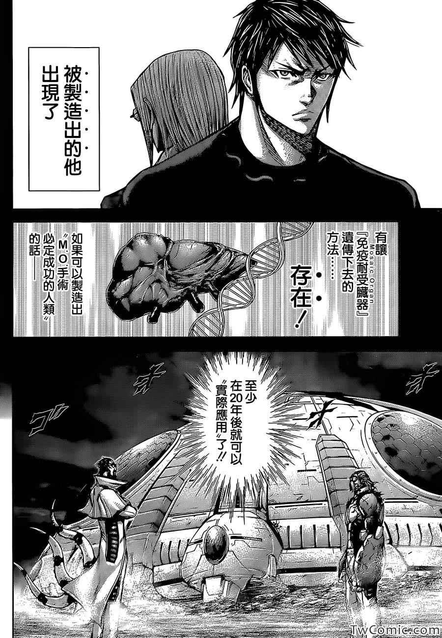 《火星异种》漫画最新章节第63话免费下拉式在线观看章节第【7】张图片