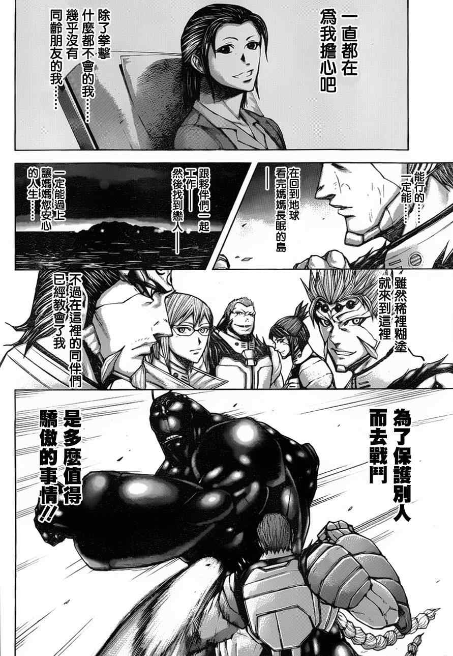 《火星异种》漫画最新章节第43话免费下拉式在线观看章节第【11】张图片