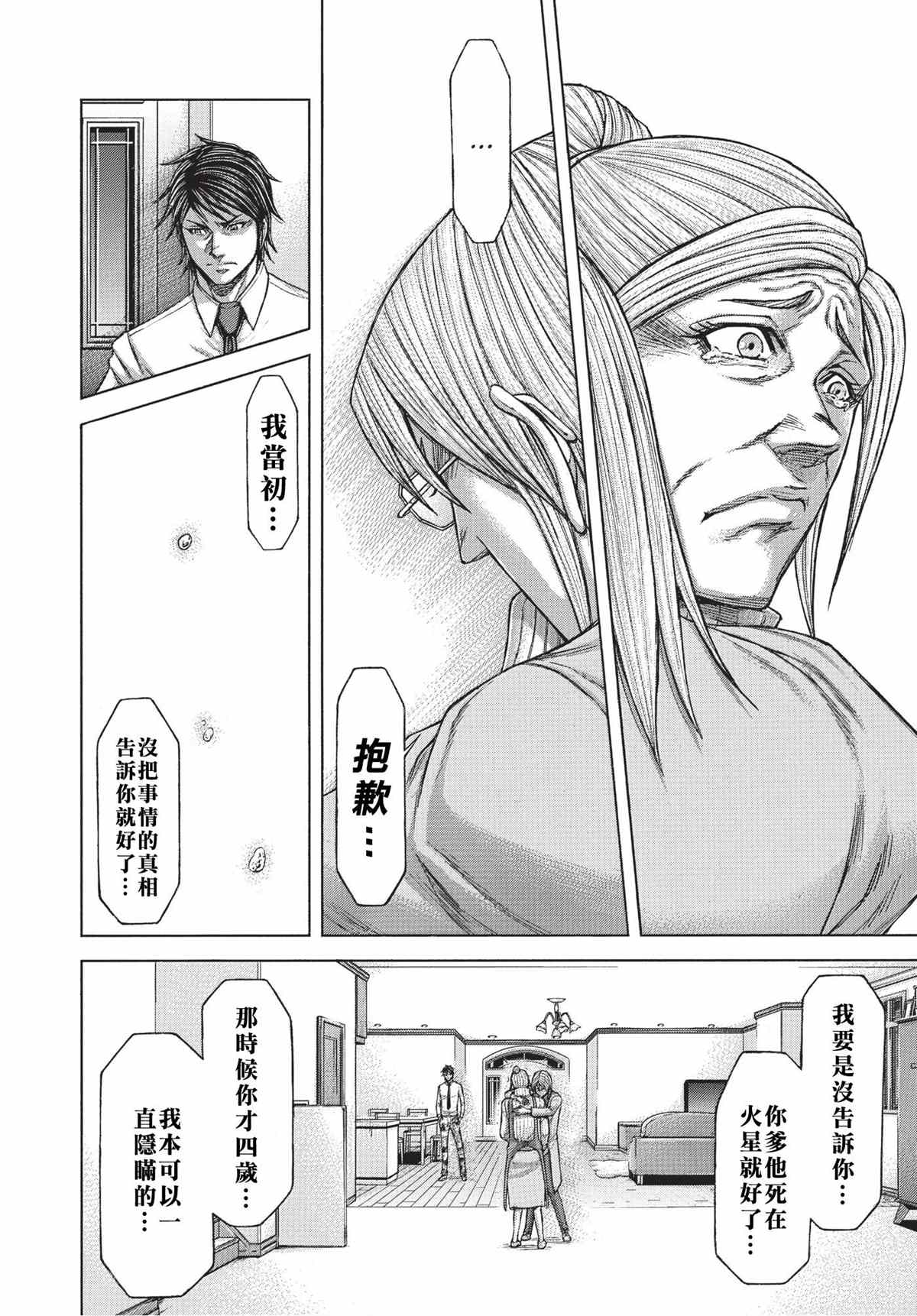 《火星异种》漫画最新章节第201话免费下拉式在线观看章节第【12】张图片