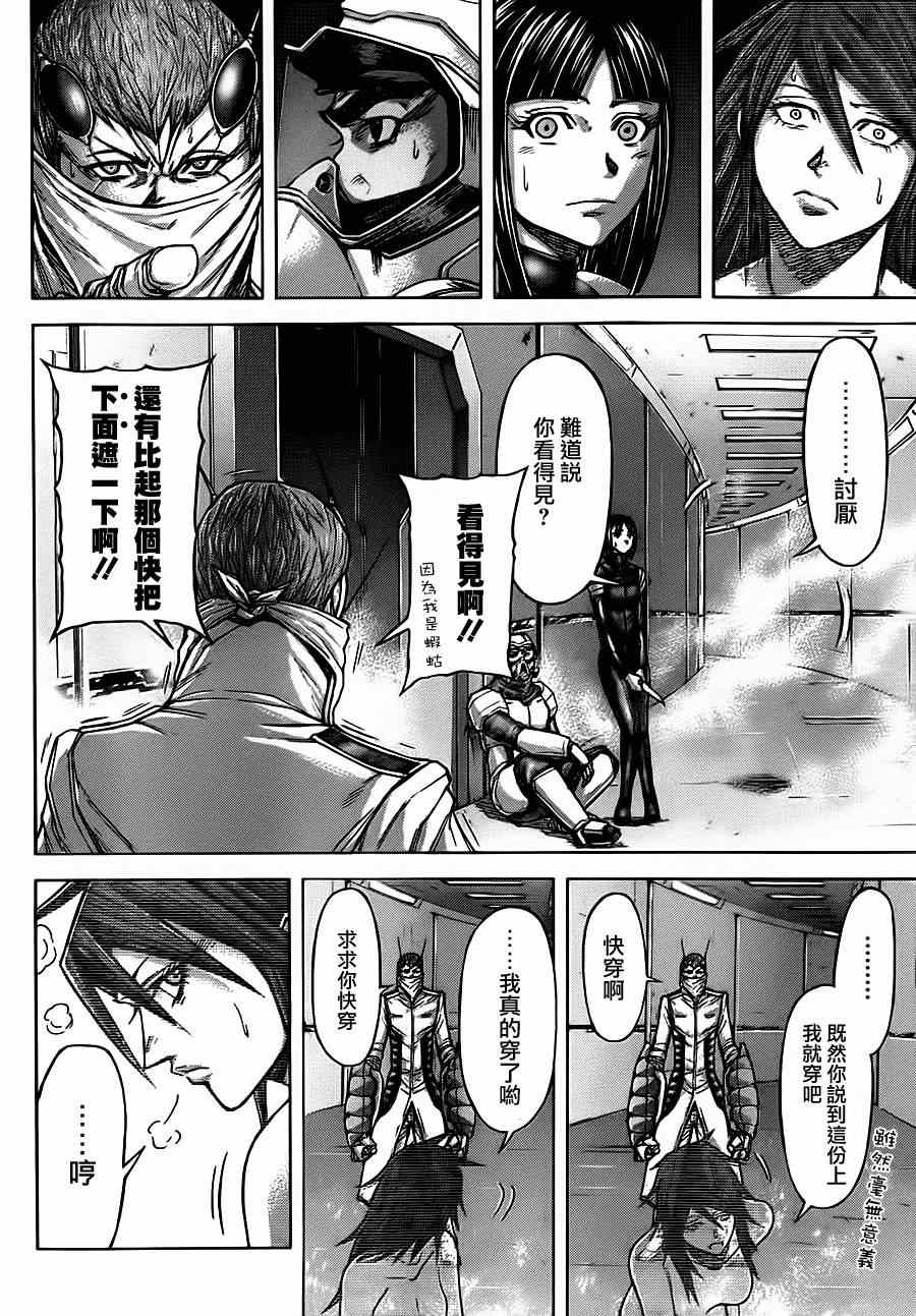 《火星异种》漫画最新章节第100话免费下拉式在线观看章节第【10】张图片