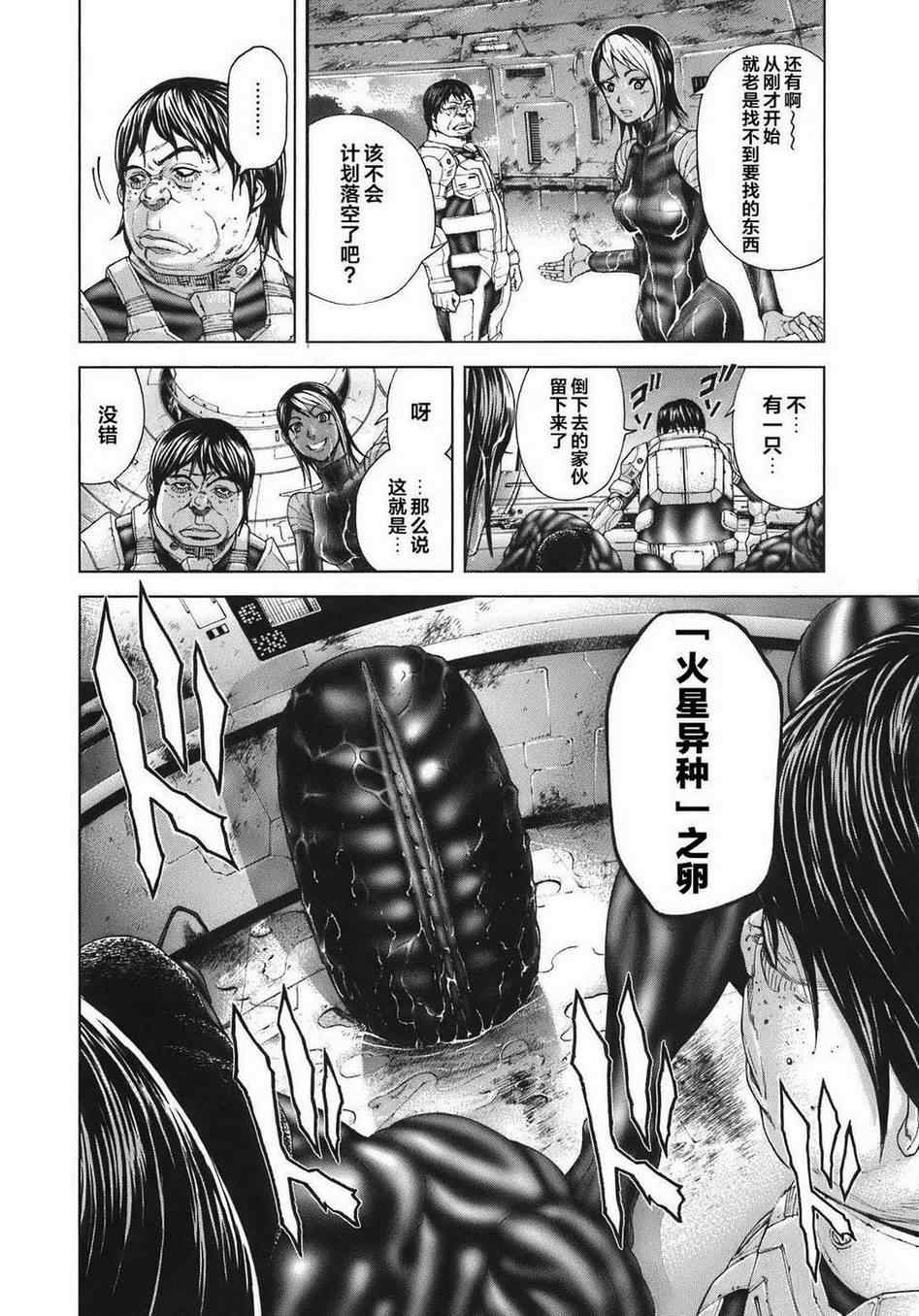 《火星异种》漫画最新章节前传4免费下拉式在线观看章节第【28】张图片