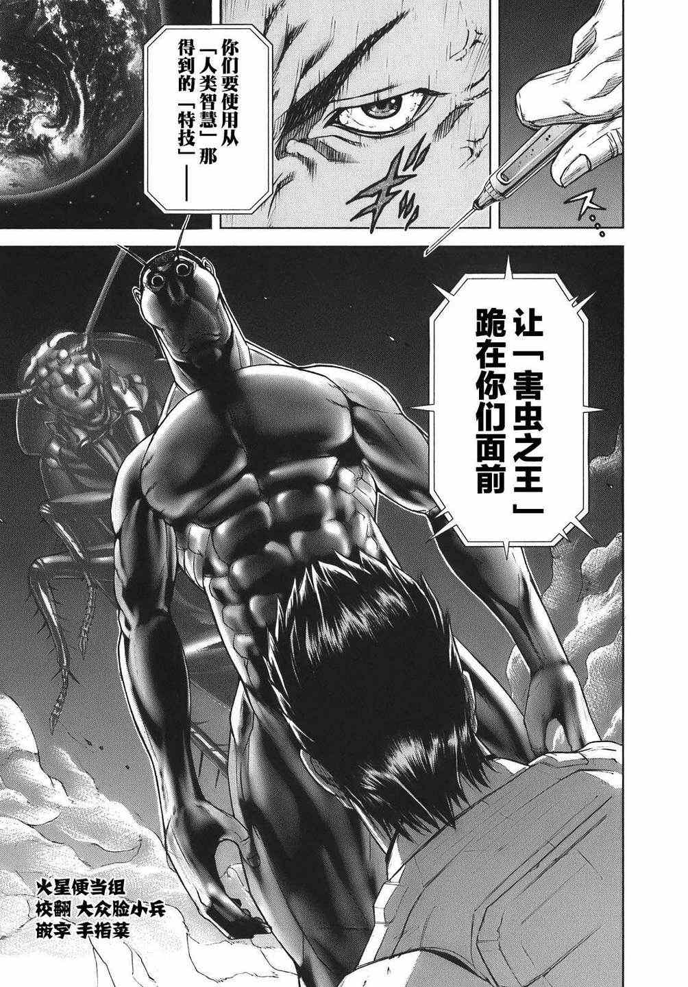 《火星异种》漫画最新章节前传1免费下拉式在线观看章节第【38】张图片