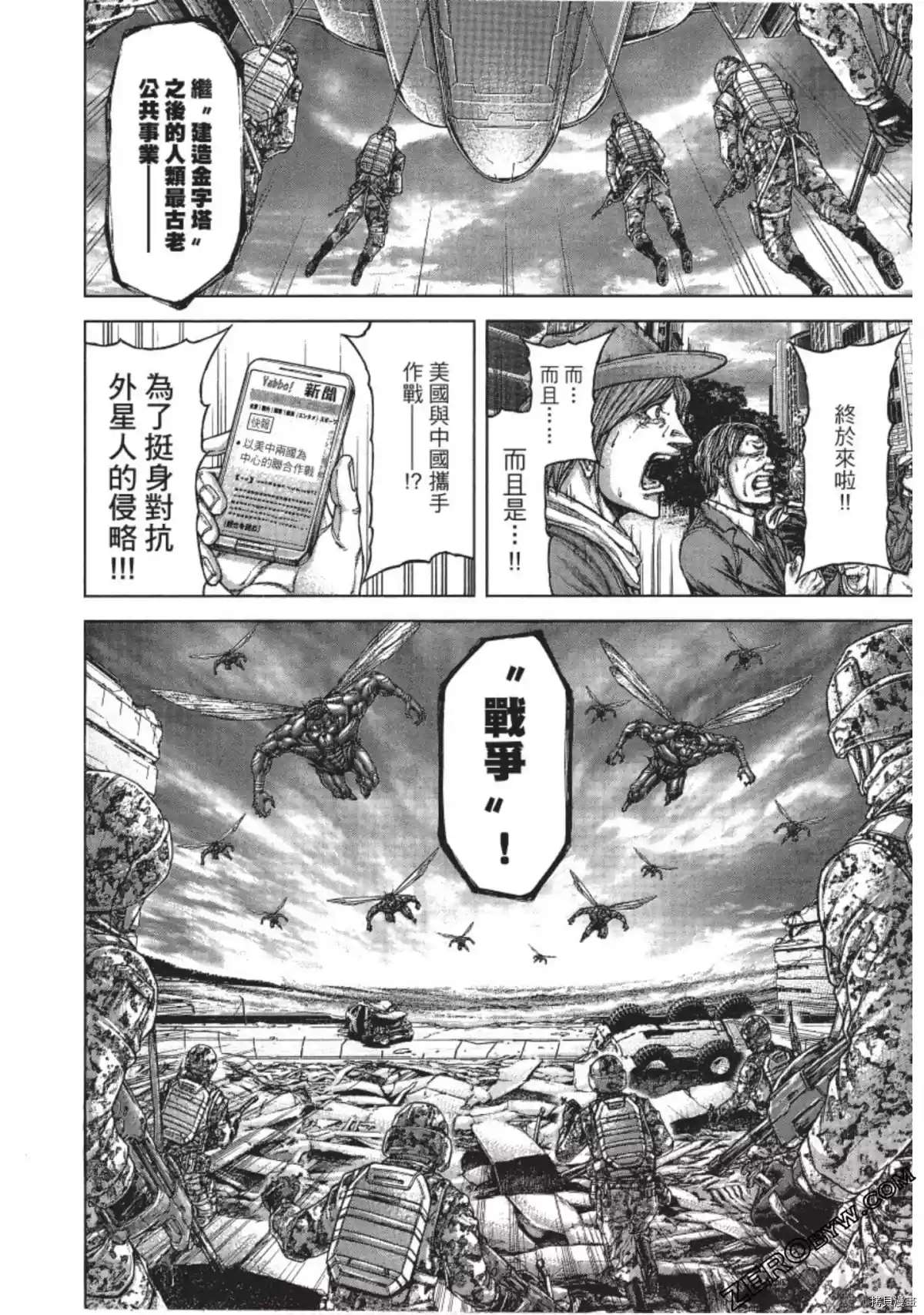 《火星异种》漫画最新章节第205话免费下拉式在线观看章节第【18】张图片