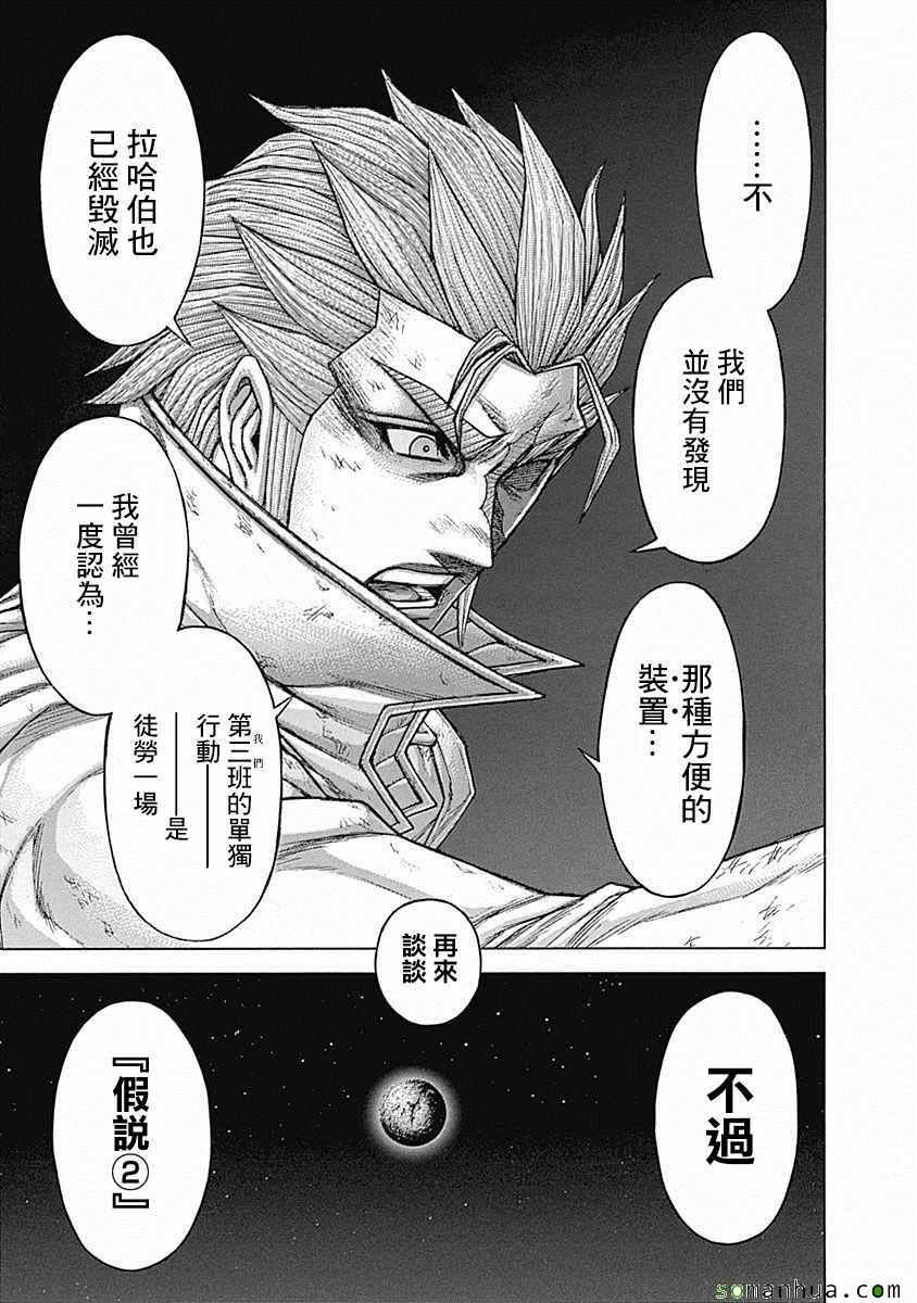 《火星异种》漫画最新章节第163话免费下拉式在线观看章节第【8】张图片