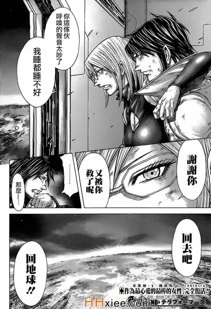 《火星异种》漫画最新章节第133话免费下拉式在线观看章节第【15】张图片