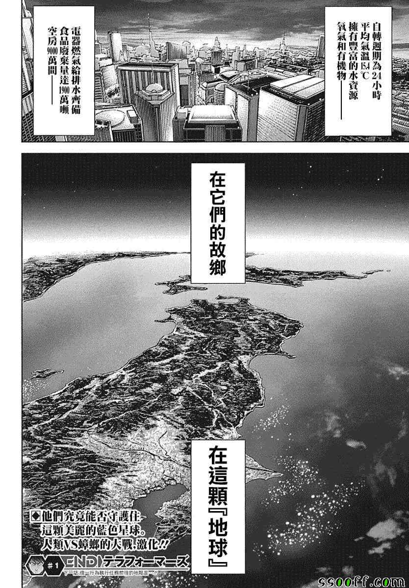 《火星异种》漫画最新章节第174话免费下拉式在线观看章节第【31】张图片