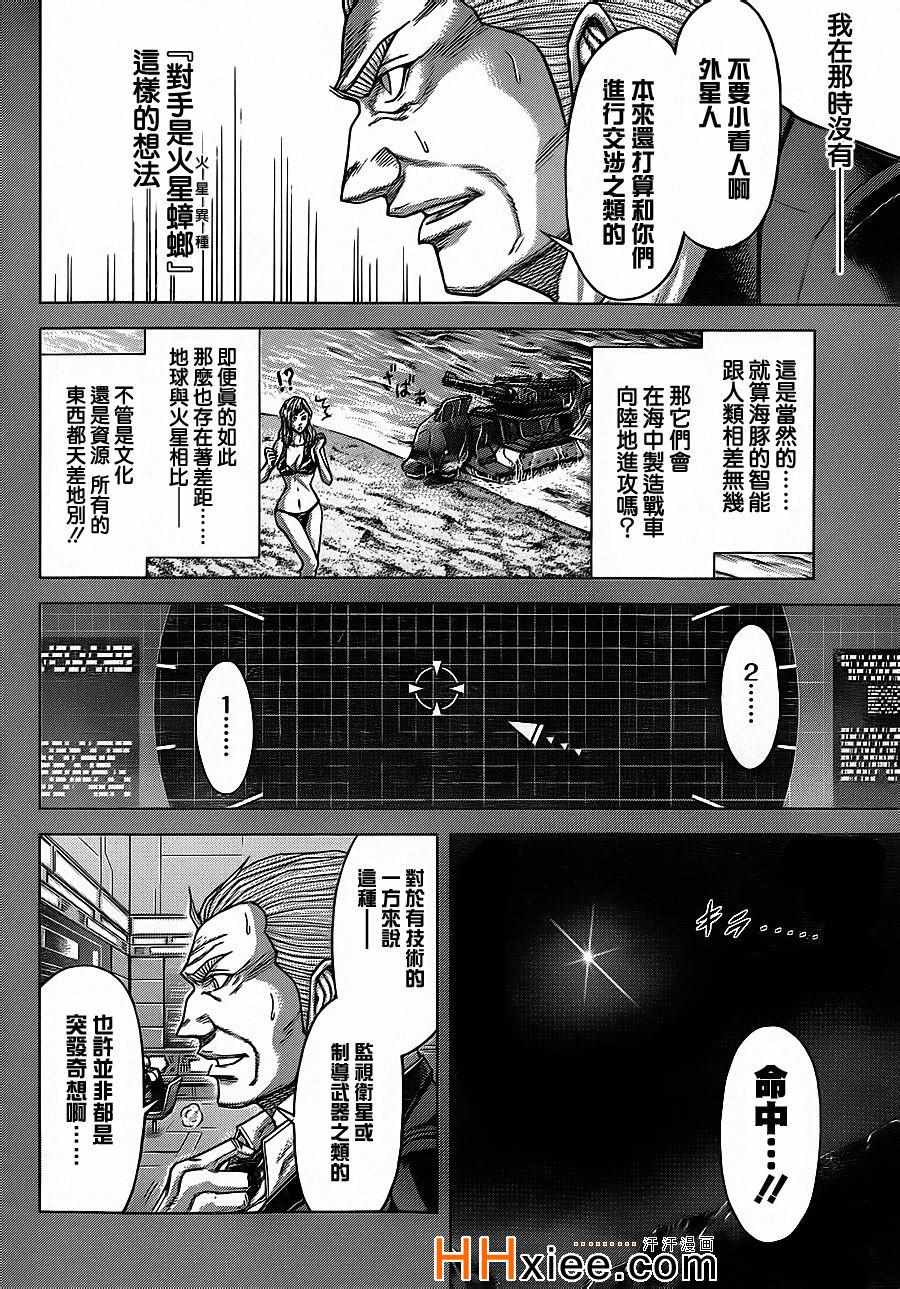 《火星异种》漫画最新章节第130话免费下拉式在线观看章节第【9】张图片