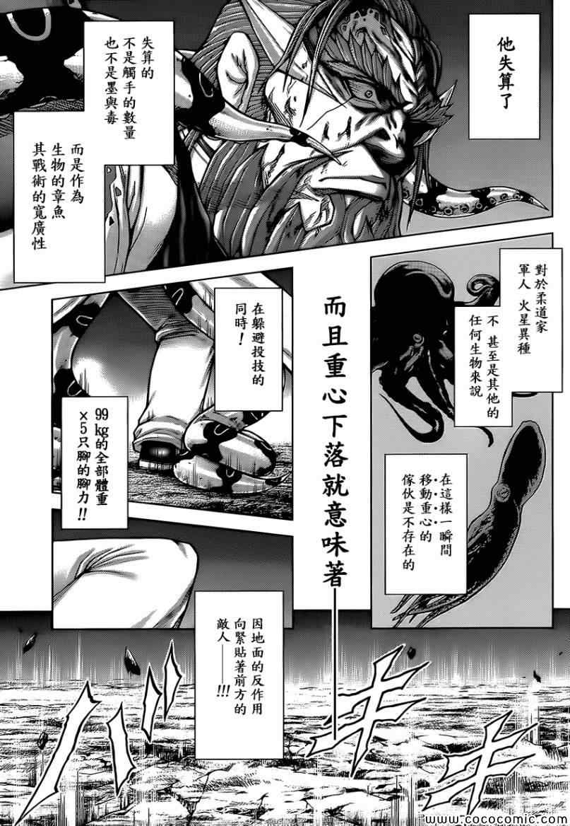 《火星异种》漫画最新章节第65话免费下拉式在线观看章节第【14】张图片