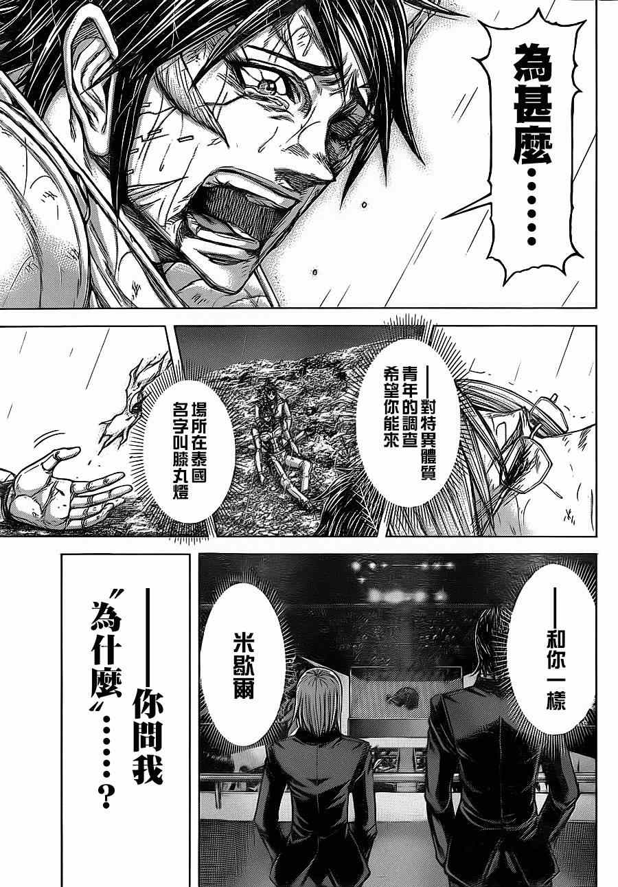 《火星异种》漫画最新章节第118话免费下拉式在线观看章节第【3】张图片