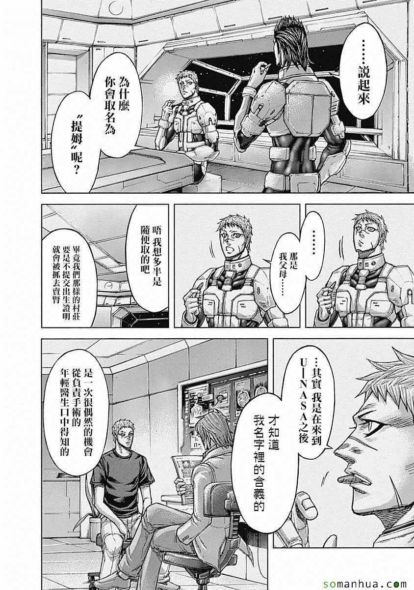 《火星异种》漫画最新章节第161话免费下拉式在线观看章节第【8】张图片