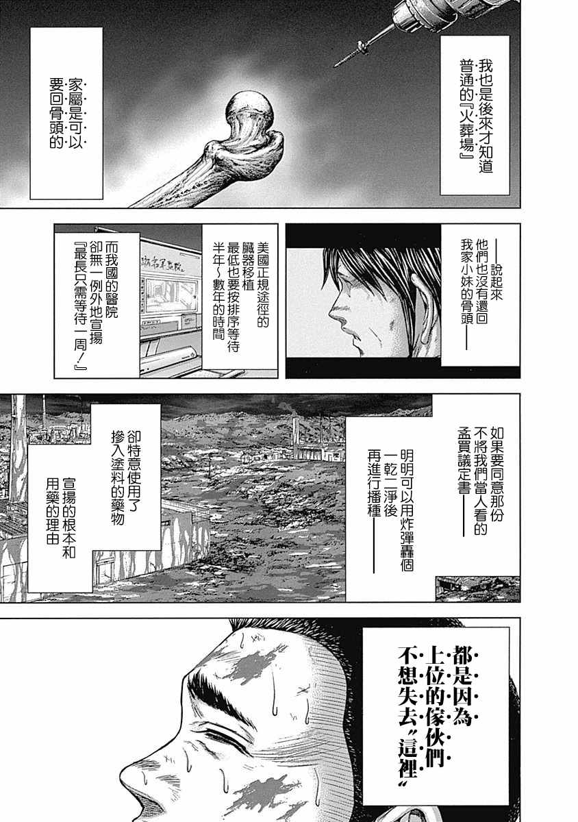 《火星异种》漫画最新章节第165话免费下拉式在线观看章节第【8】张图片