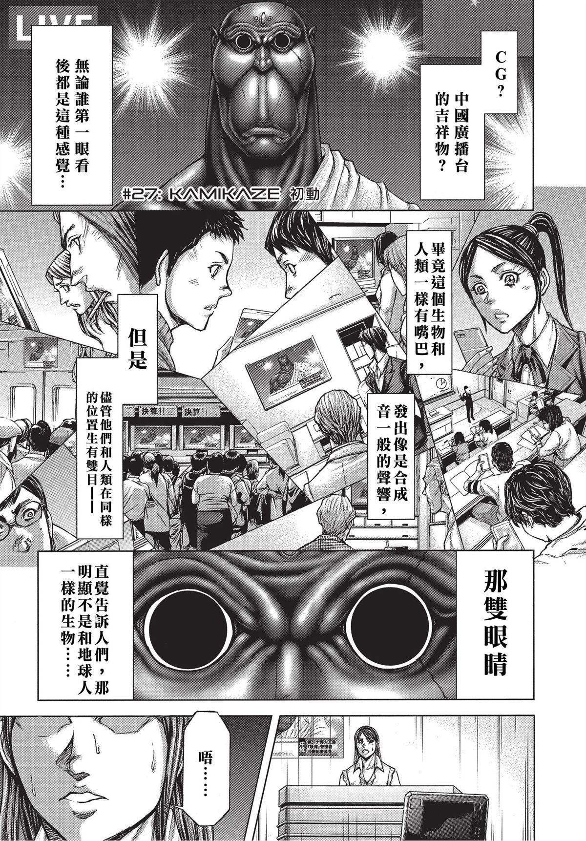 《火星异种》漫画最新章节第200话免费下拉式在线观看章节第【1】张图片