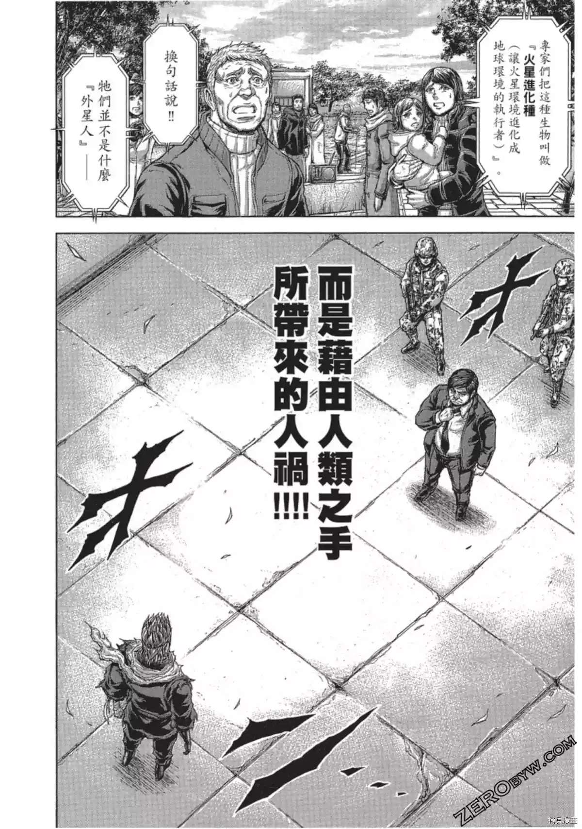 《火星异种》漫画最新章节第214话免费下拉式在线观看章节第【2】张图片