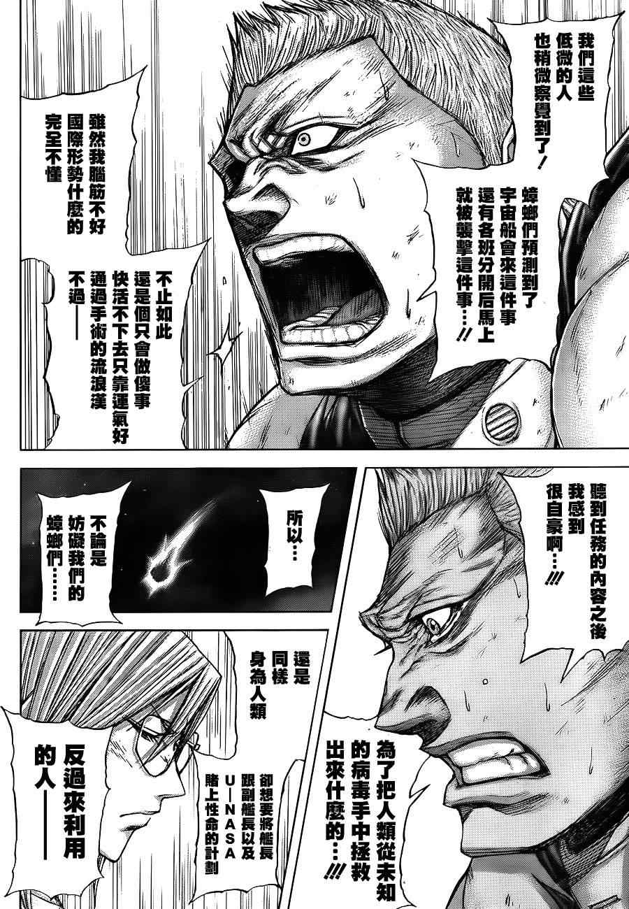 《火星异种》漫画最新章节第49话免费下拉式在线观看章节第【13】张图片