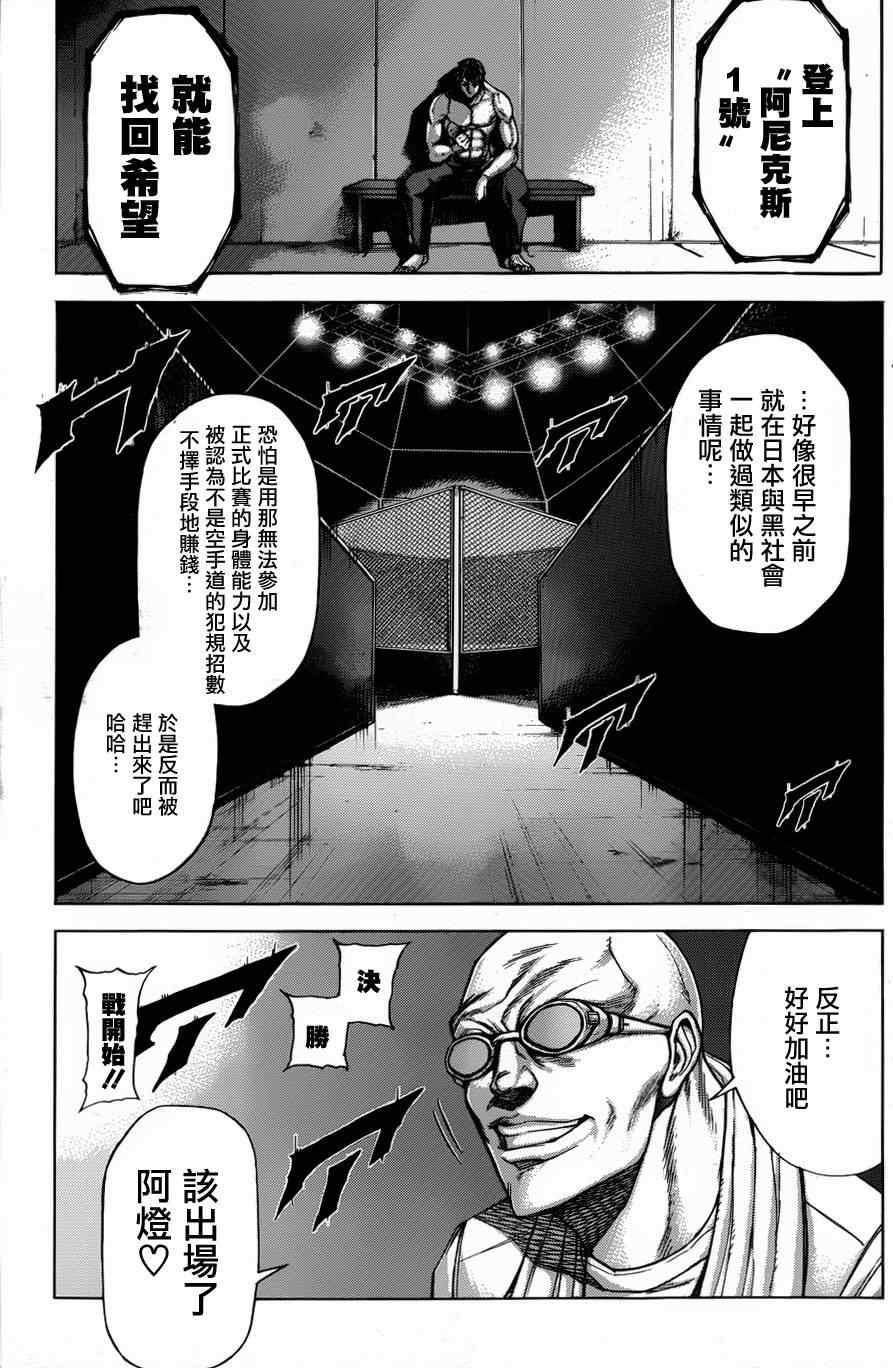 《火星异种》漫画最新章节外传免费下拉式在线观看章节第【17】张图片