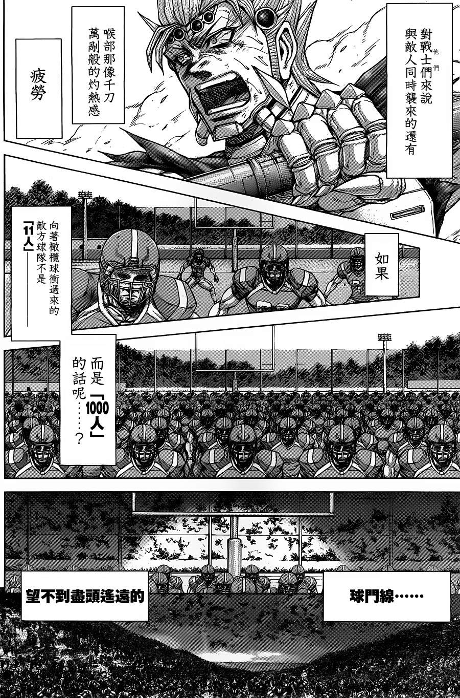 《火星异种》漫画最新章节第144话免费下拉式在线观看章节第【3】张图片