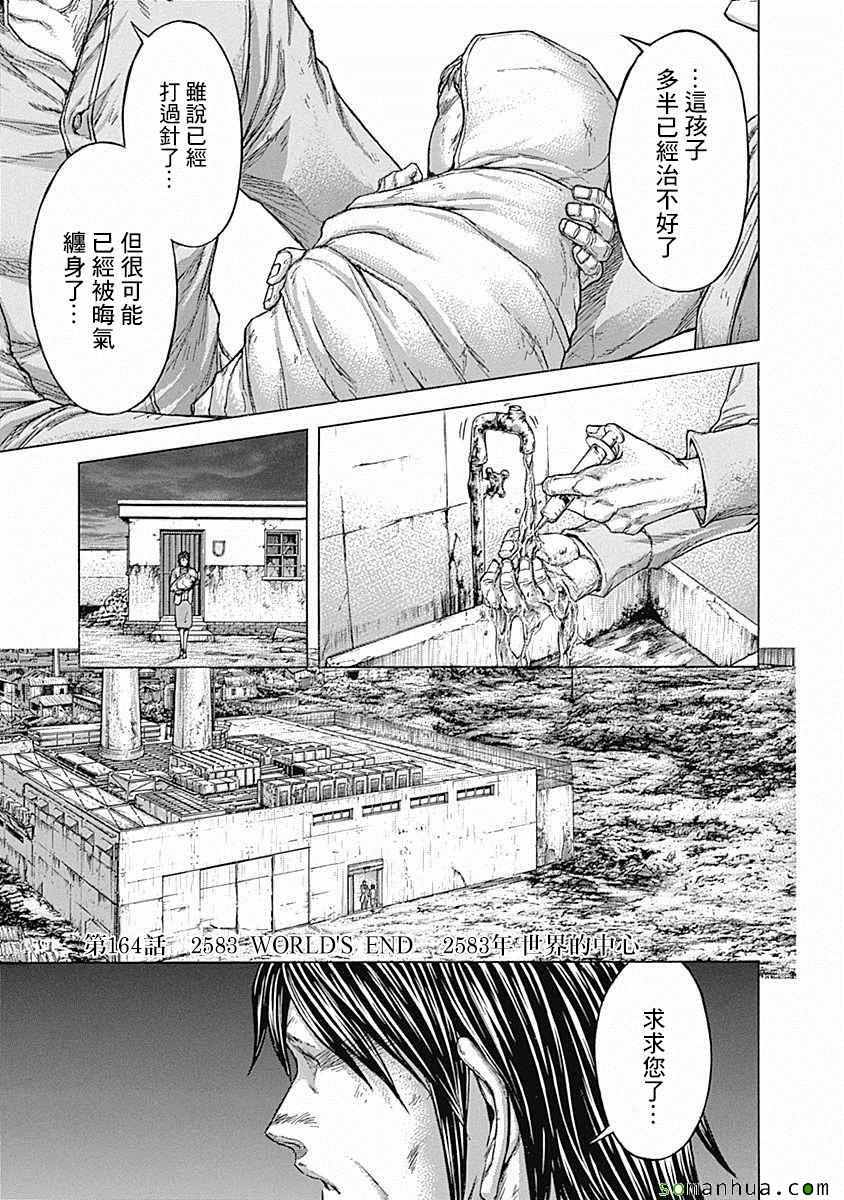 《火星异种》漫画最新章节第164话免费下拉式在线观看章节第【1】张图片