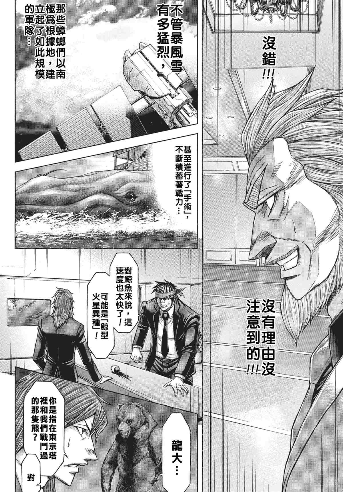 《火星异种》漫画最新章节第202话 非我族类免费下拉式在线观看章节第【4】张图片