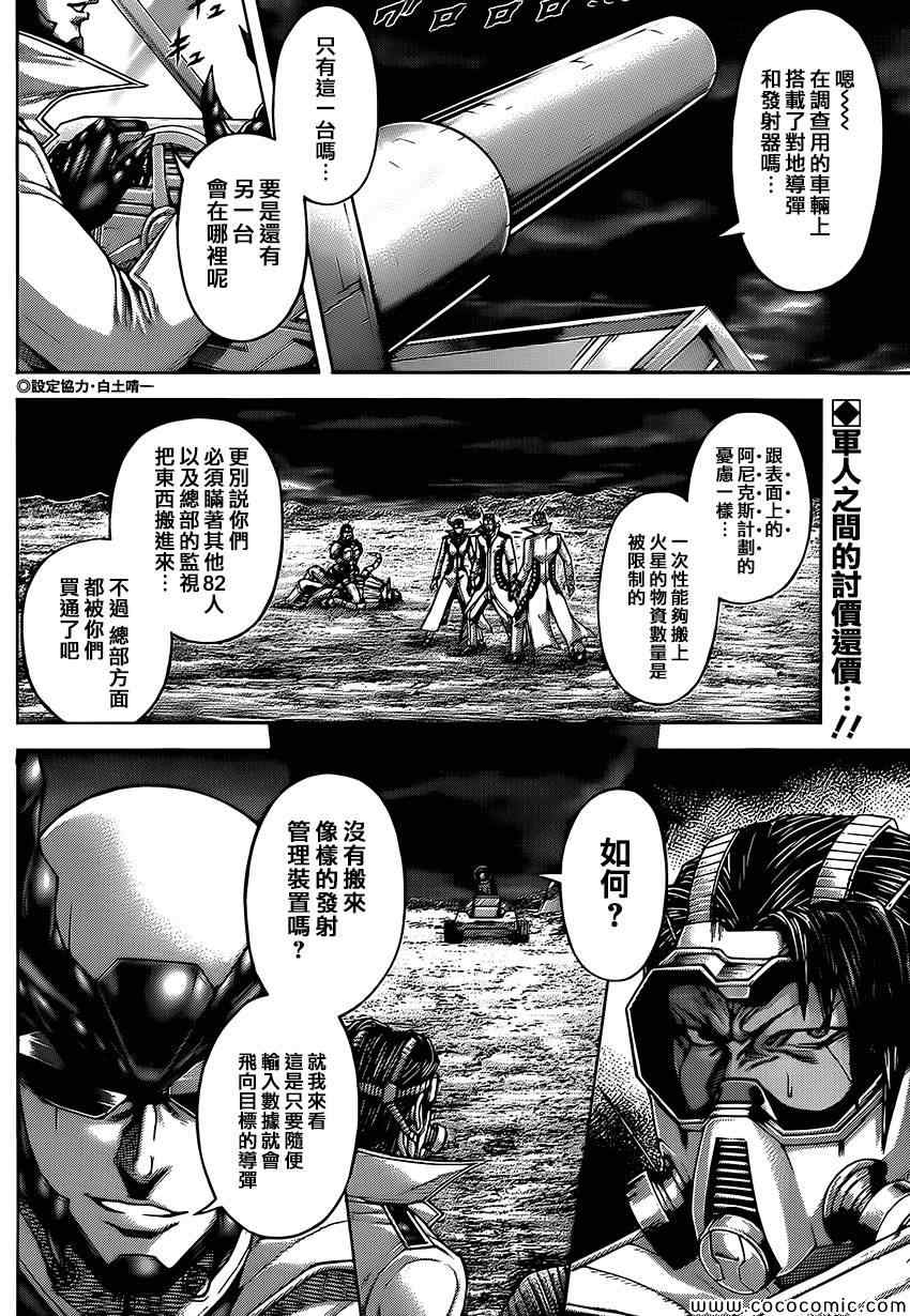 《火星异种》漫画最新章节第67话免费下拉式在线观看章节第【2】张图片