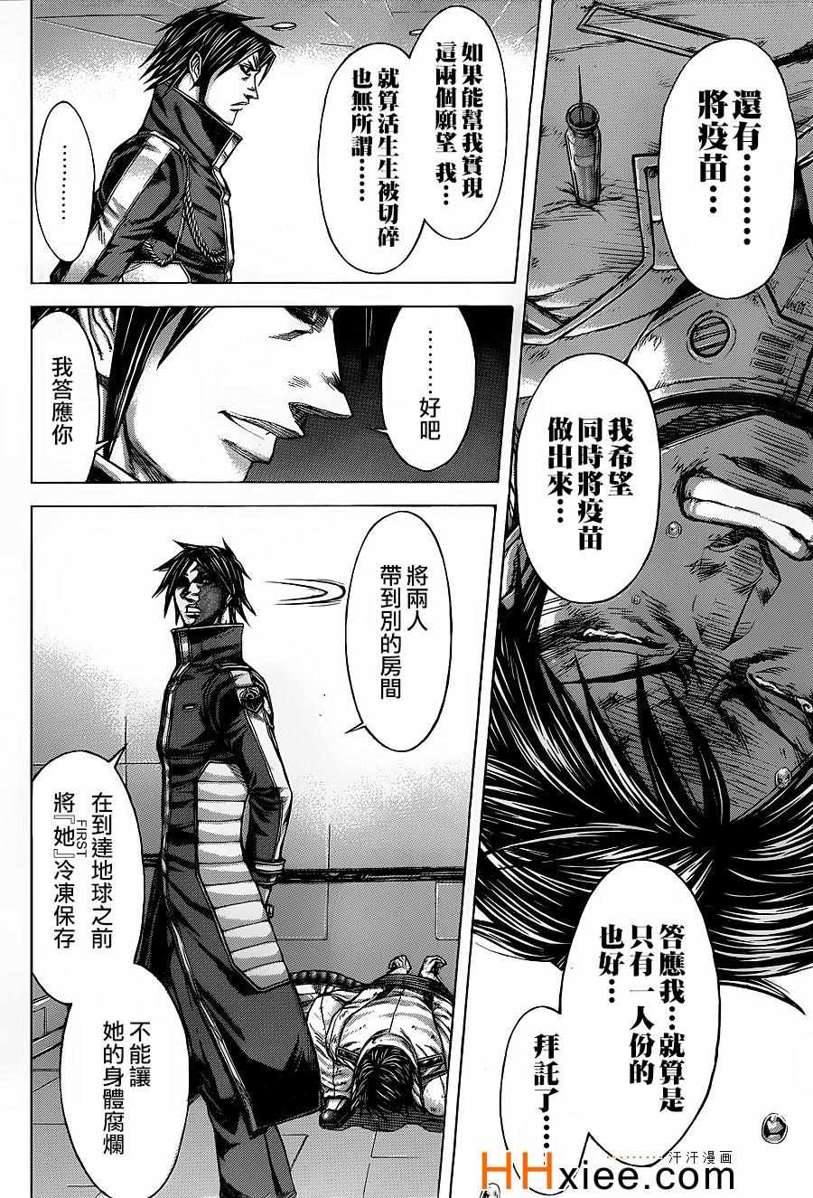 《火星异种》漫画最新章节第133话免费下拉式在线观看章节第【9】张图片