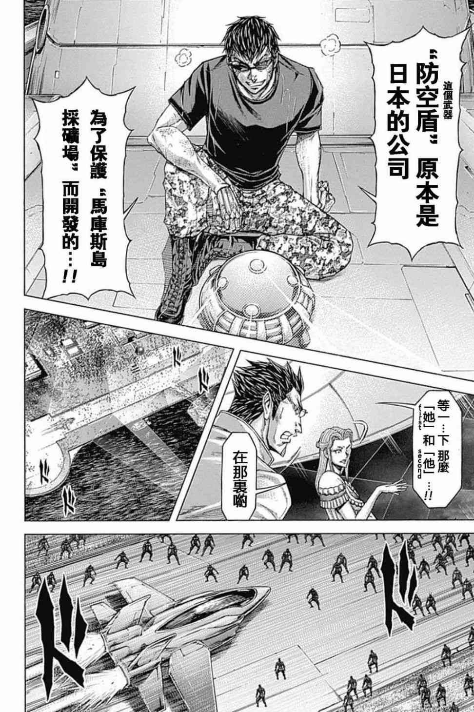 《火星异种》漫画最新章节第195话免费下拉式在线观看章节第【11】张图片