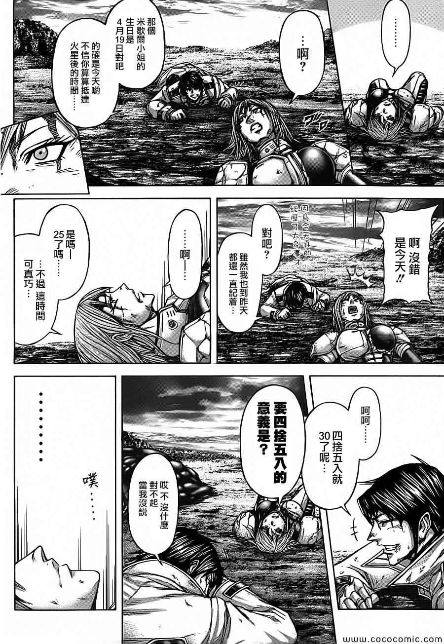 《火星异种》漫画最新章节第84话免费下拉式在线观看章节第【11】张图片