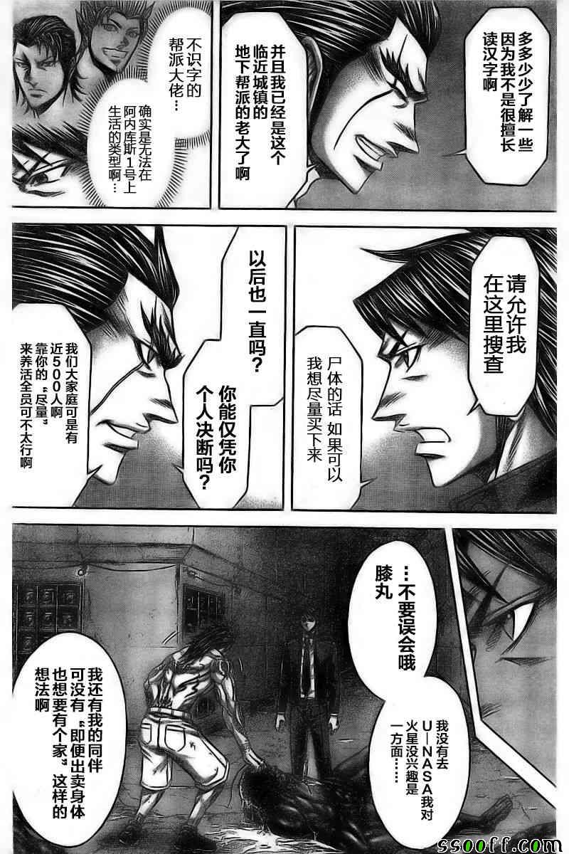 《火星异种》漫画最新章节第176话免费下拉式在线观看章节第【10】张图片