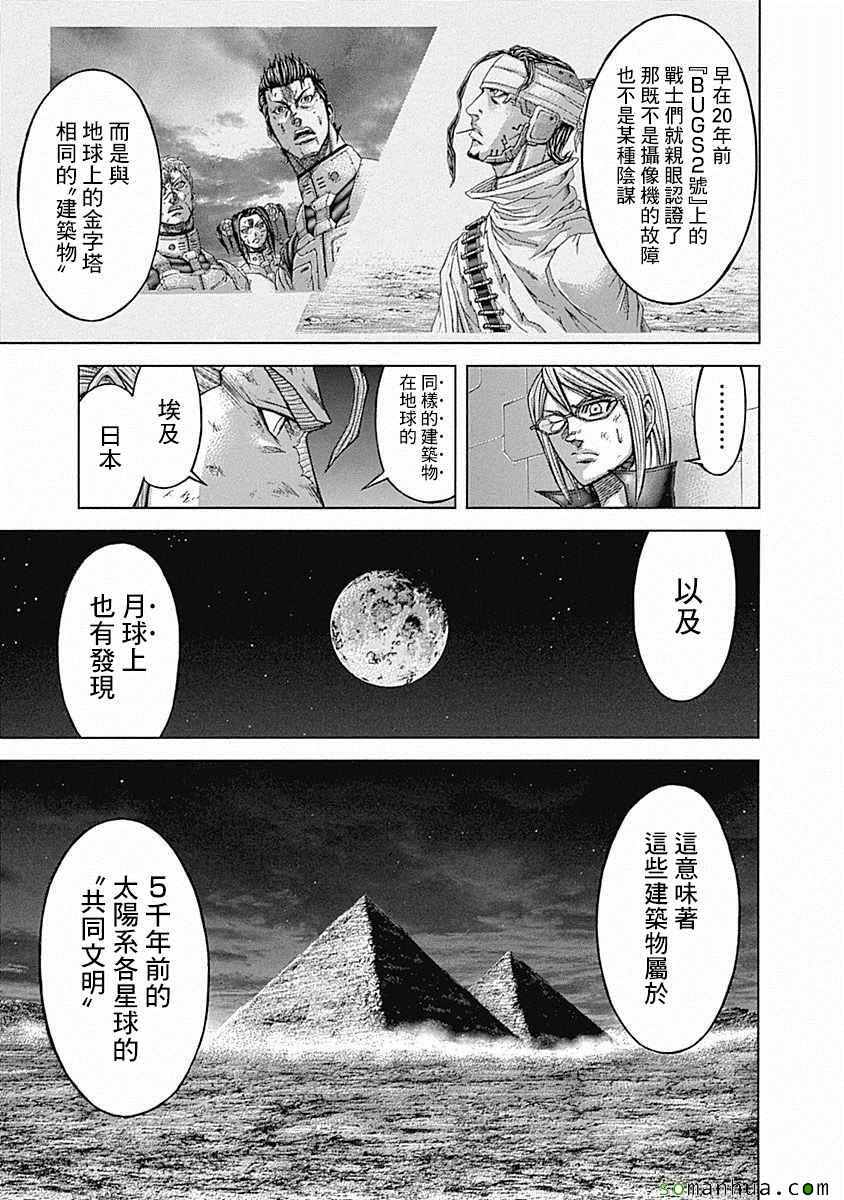 《火星异种》漫画最新章节第163话免费下拉式在线观看章节第【4】张图片