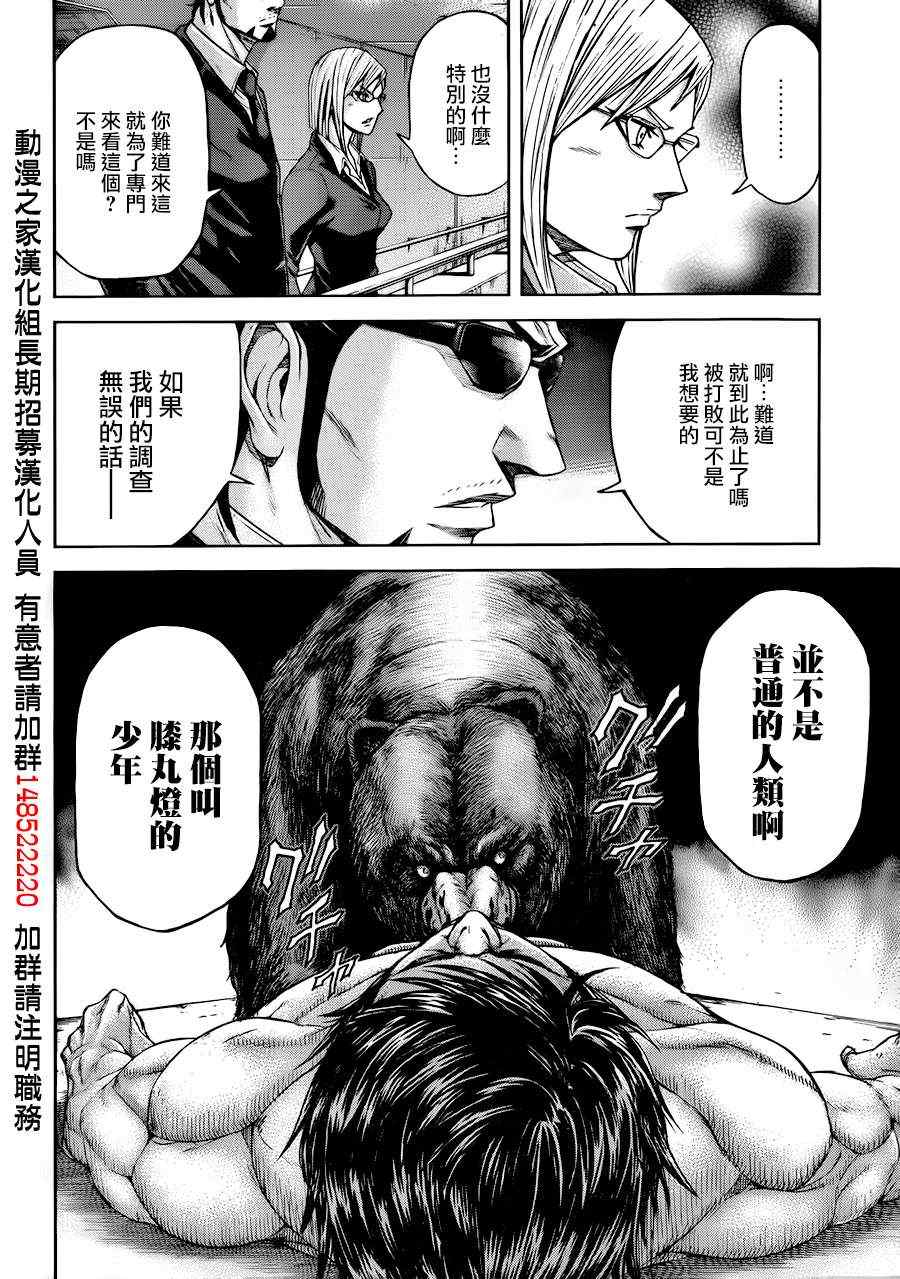 《火星异种》漫画最新章节第1话免费下拉式在线观看章节第【22】张图片