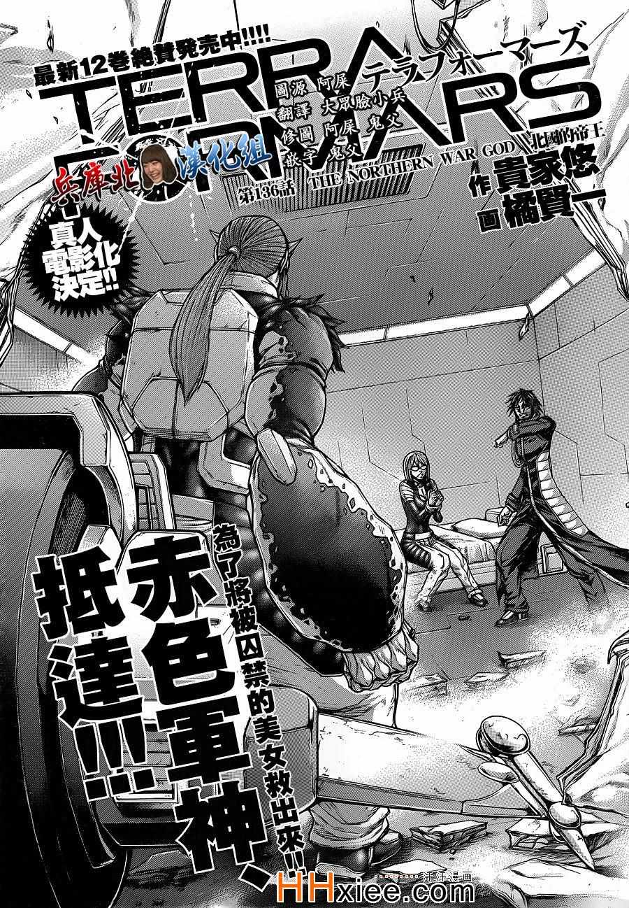 《火星异种》漫画最新章节第136话免费下拉式在线观看章节第【1】张图片