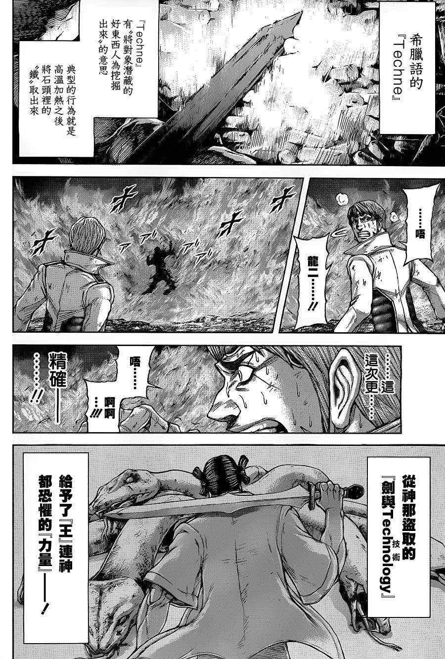 《火星异种》漫画最新章节第148话免费下拉式在线观看章节第【15】张图片