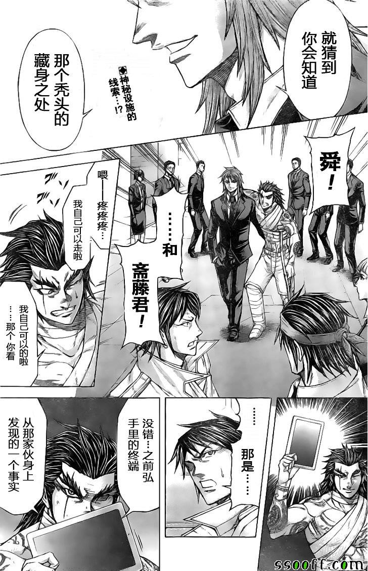 《火星异种》漫画最新章节第186话免费下拉式在线观看章节第【2】张图片