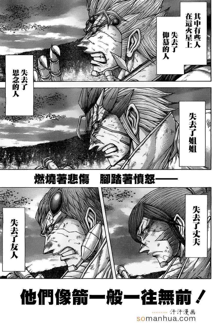 《火星异种》漫画最新章节第145话免费下拉式在线观看章节第【5】张图片