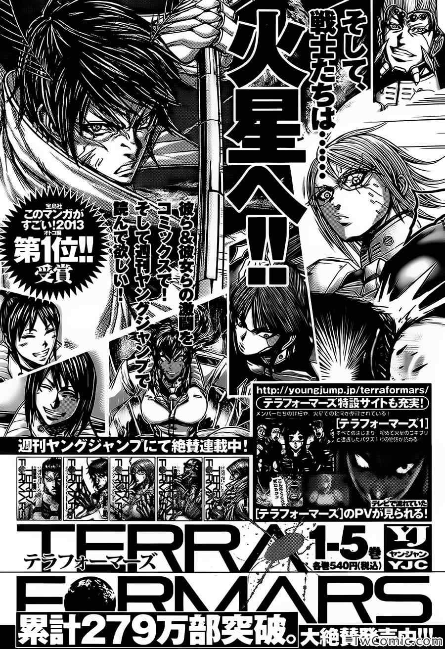 《火星异种》漫画最新章节外传2免费下拉式在线观看章节第【15】张图片