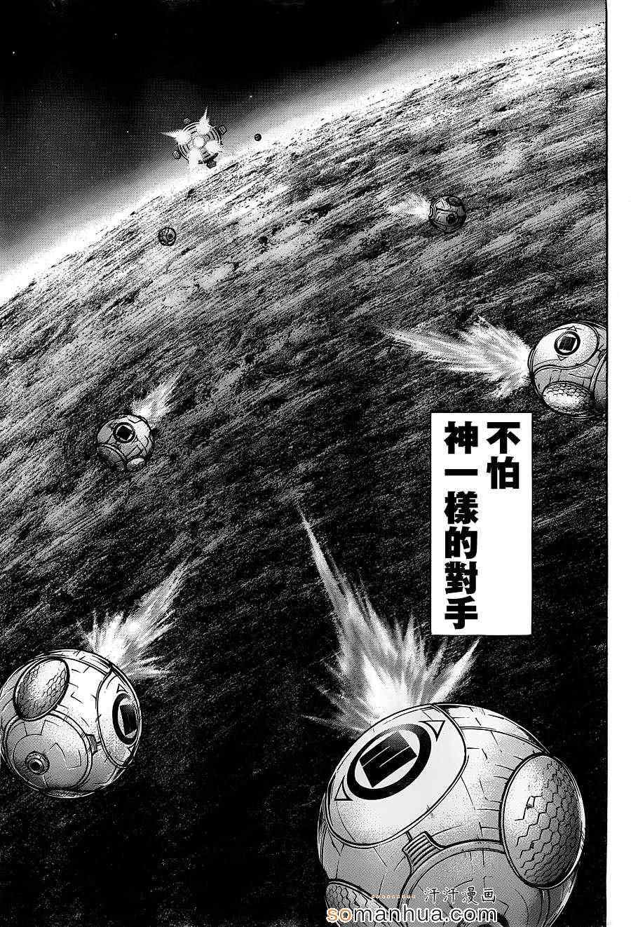 《火星异种》漫画最新章节第145话免费下拉式在线观看章节第【18】张图片