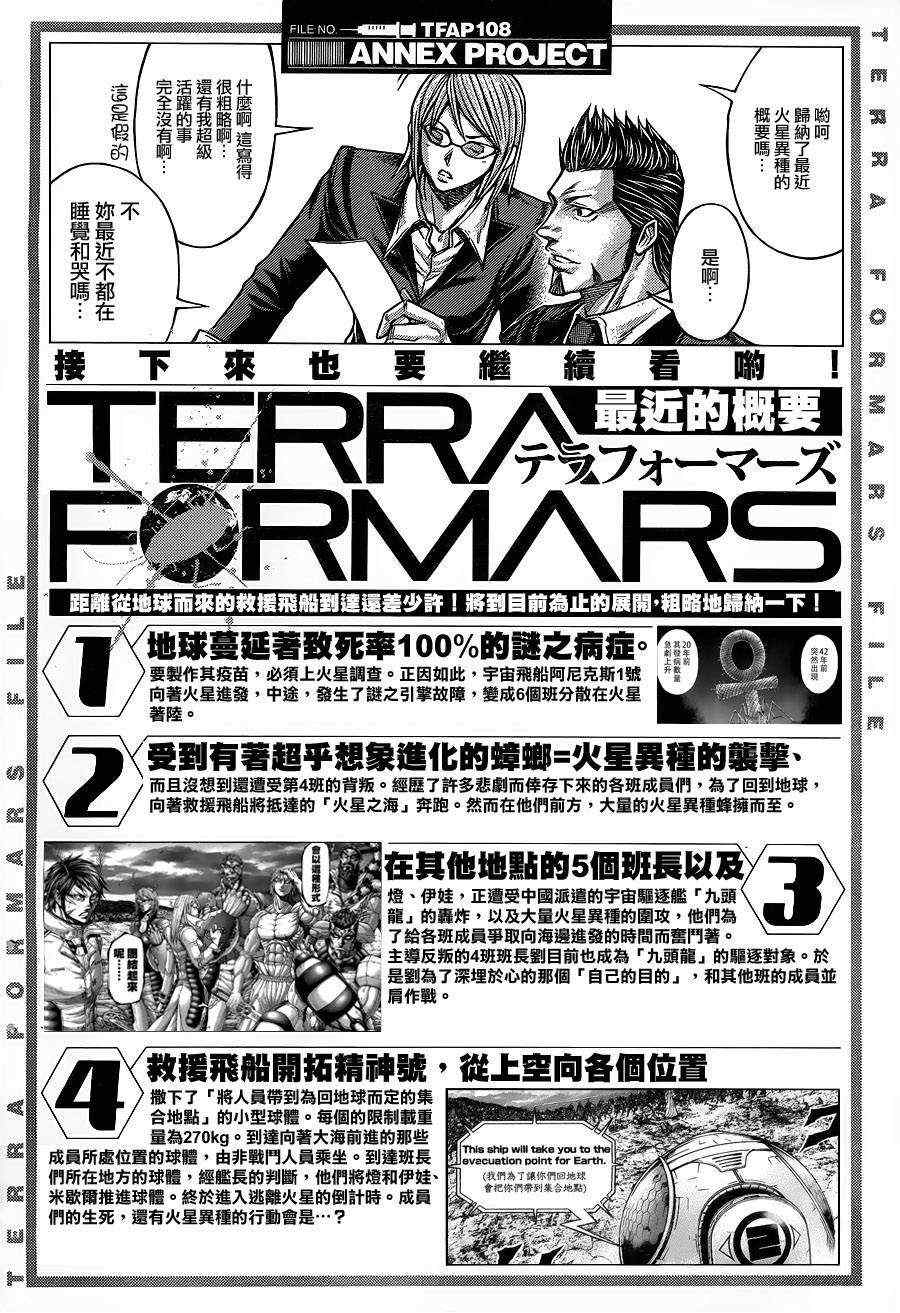 《火星异种》漫画最新章节第148话免费下拉式在线观看章节第【1】张图片