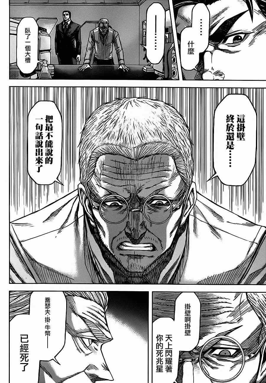 《火星异种》漫画最新章节第92话免费下拉式在线观看章节第【20】张图片