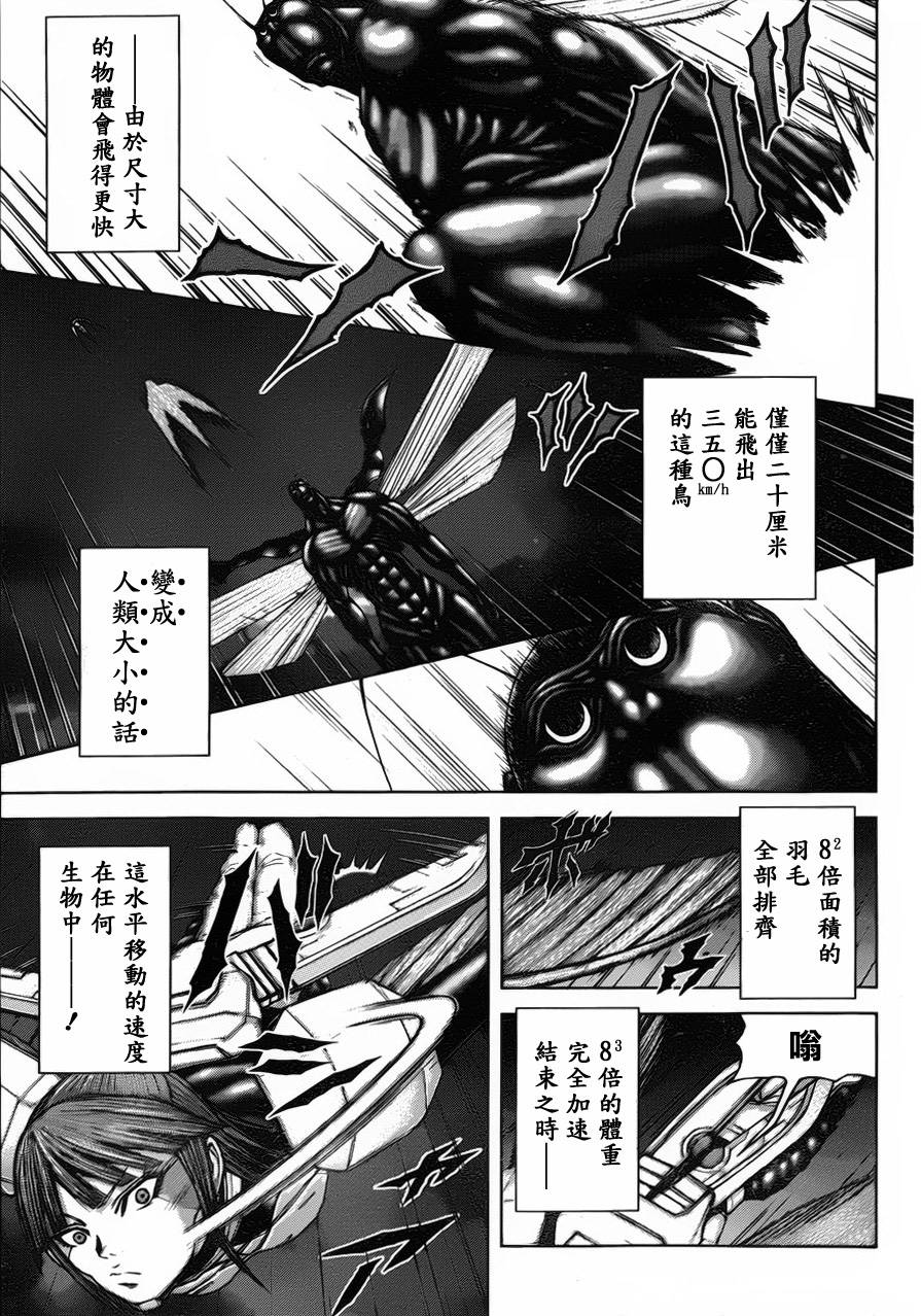 《火星异种》漫画最新章节第41话免费下拉式在线观看章节第【7】张图片