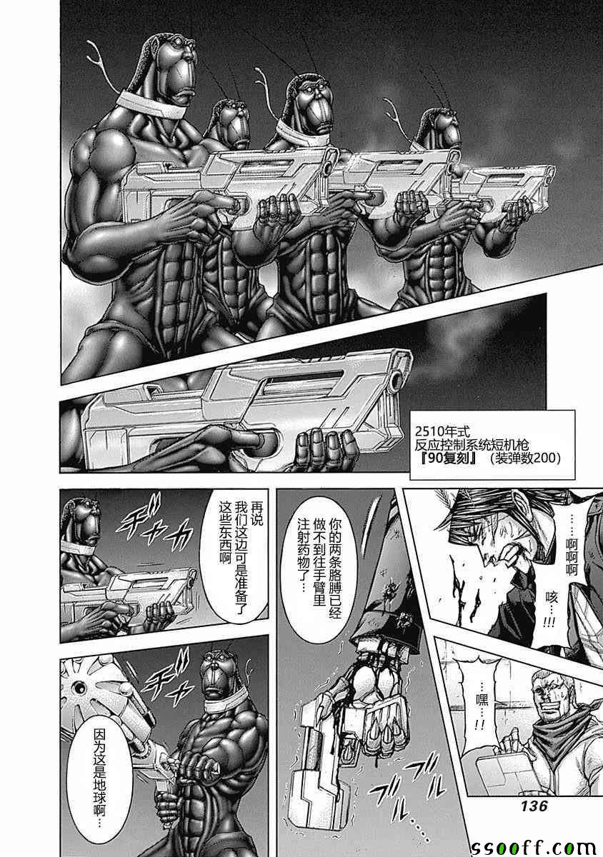 《火星异种》漫画最新章节第180话免费下拉式在线观看章节第【7】张图片