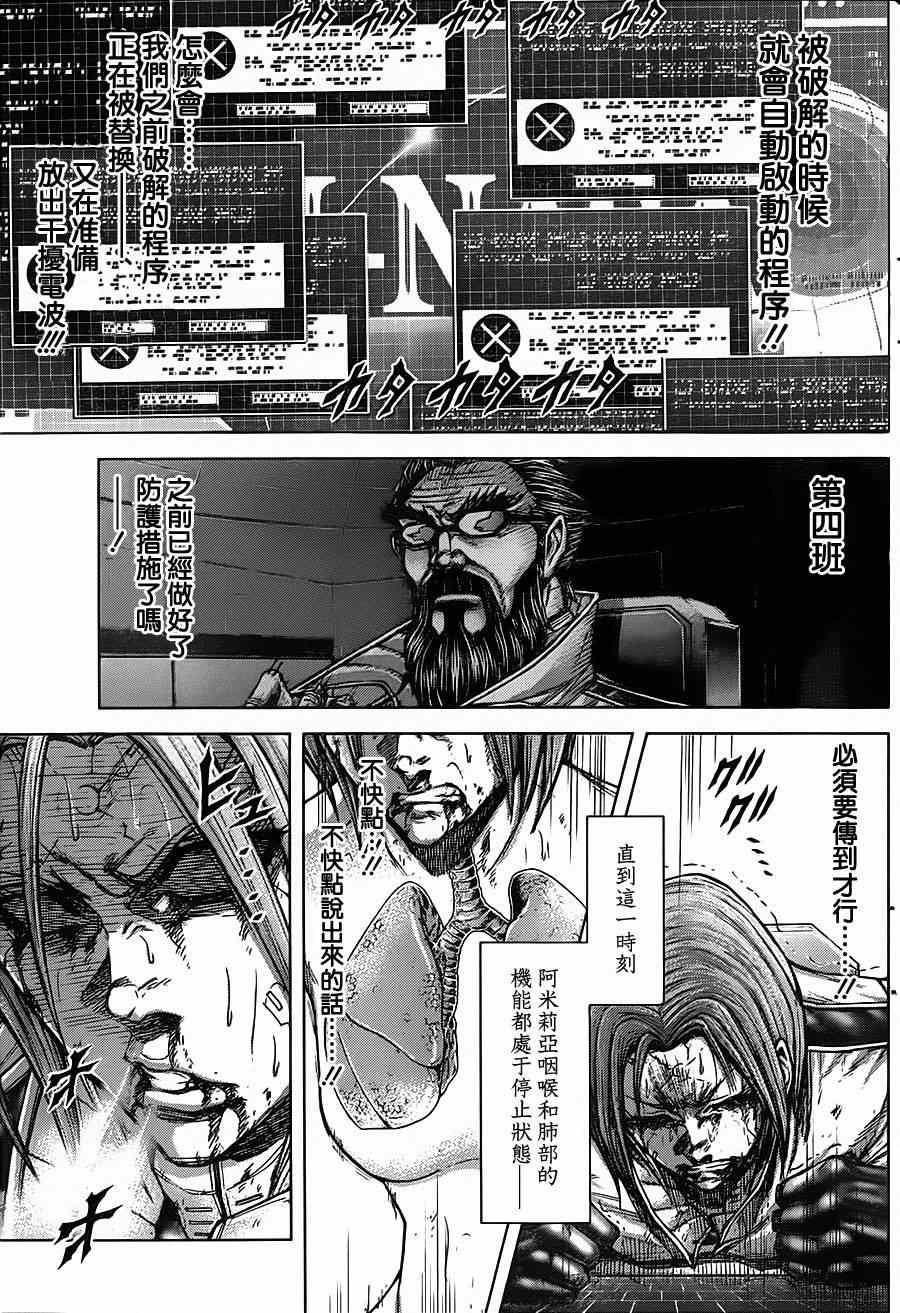 《火星异种》漫画最新章节第107话免费下拉式在线观看章节第【9】张图片