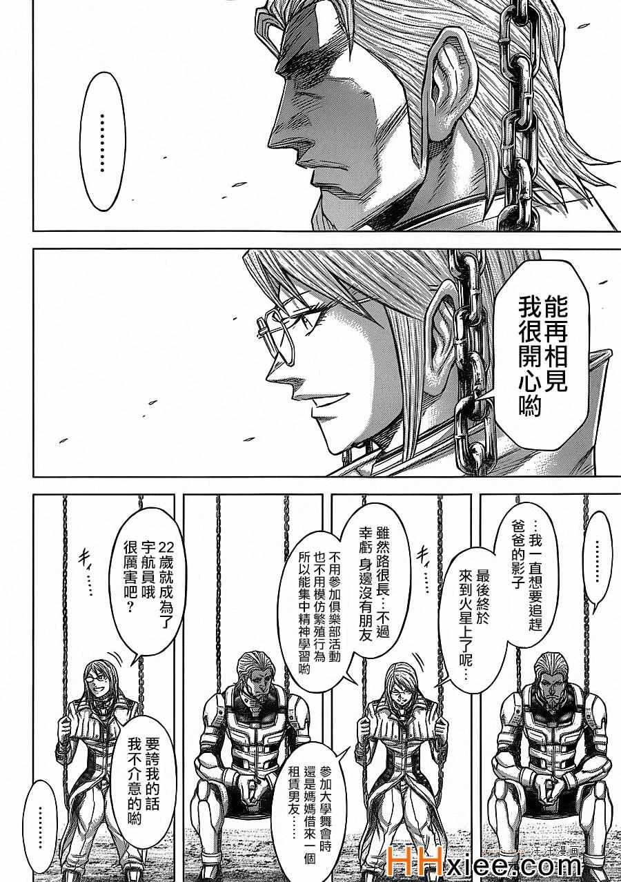 《火星异种》漫画最新章节第134话免费下拉式在线观看章节第【3】张图片