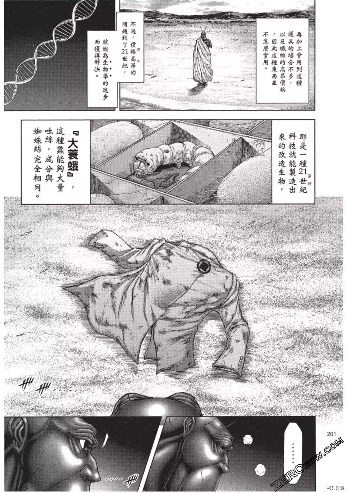 《火星异种》漫画最新章节第206话免费下拉式在线观看章节第【11】张图片