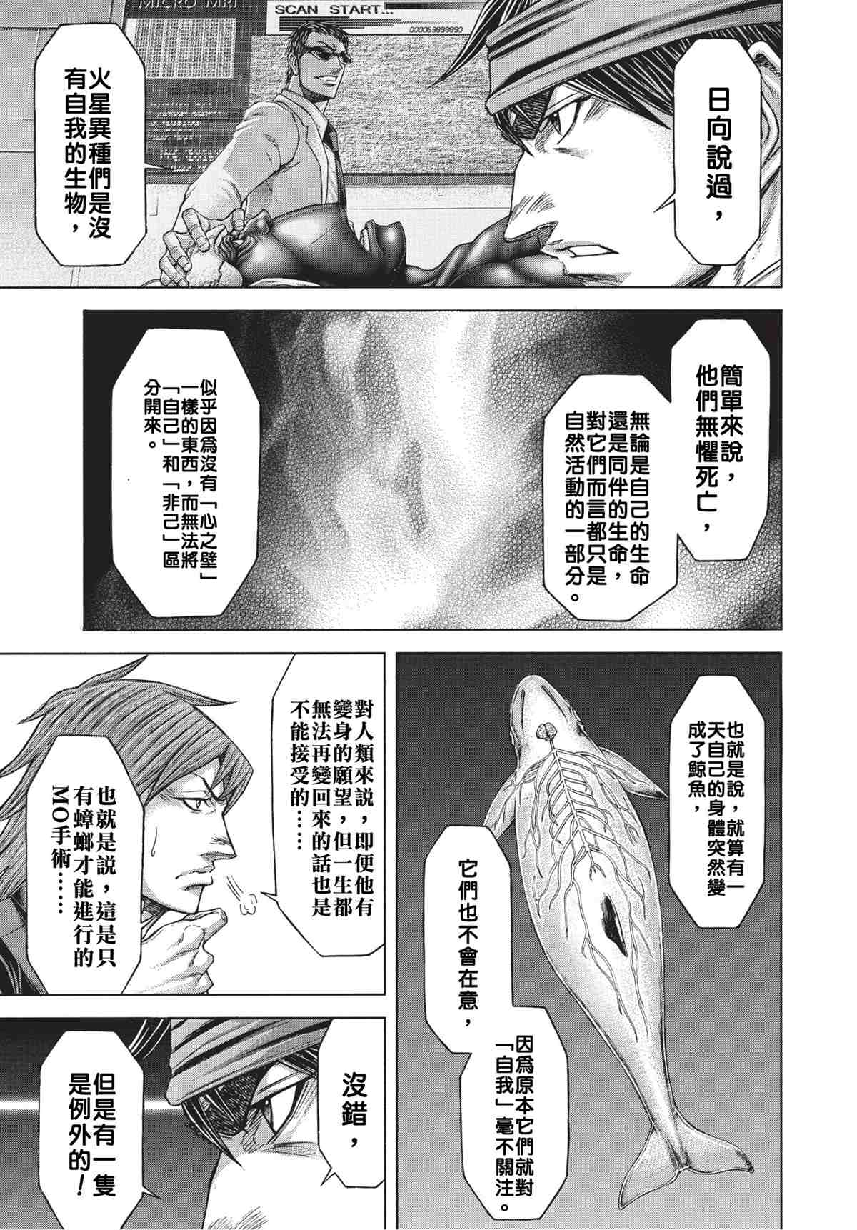 《火星异种》漫画最新章节第202话 非我族类免费下拉式在线观看章节第【5】张图片