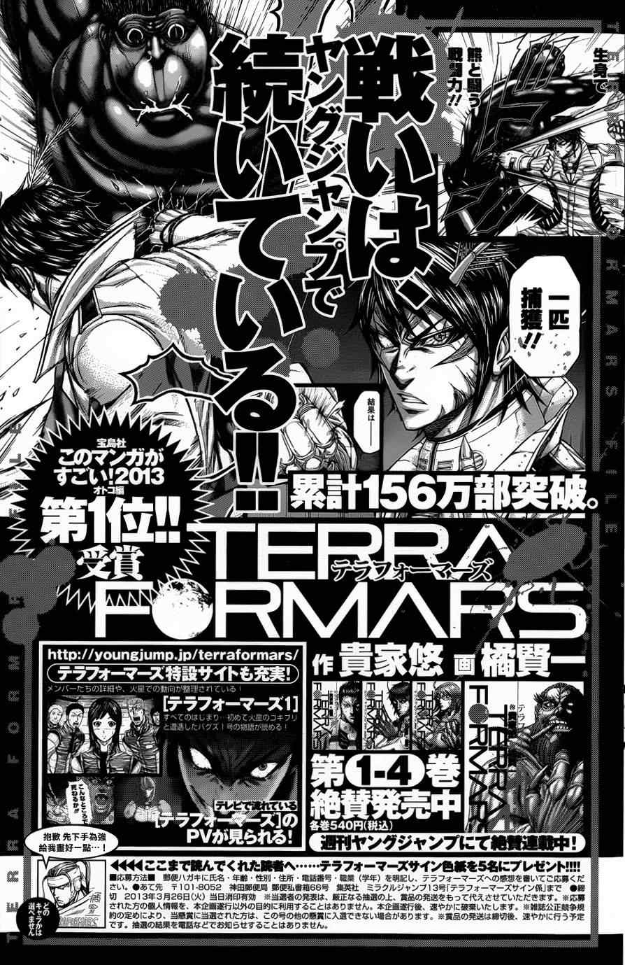 《火星异种》漫画最新章节外传免费下拉式在线观看章节第【20】张图片