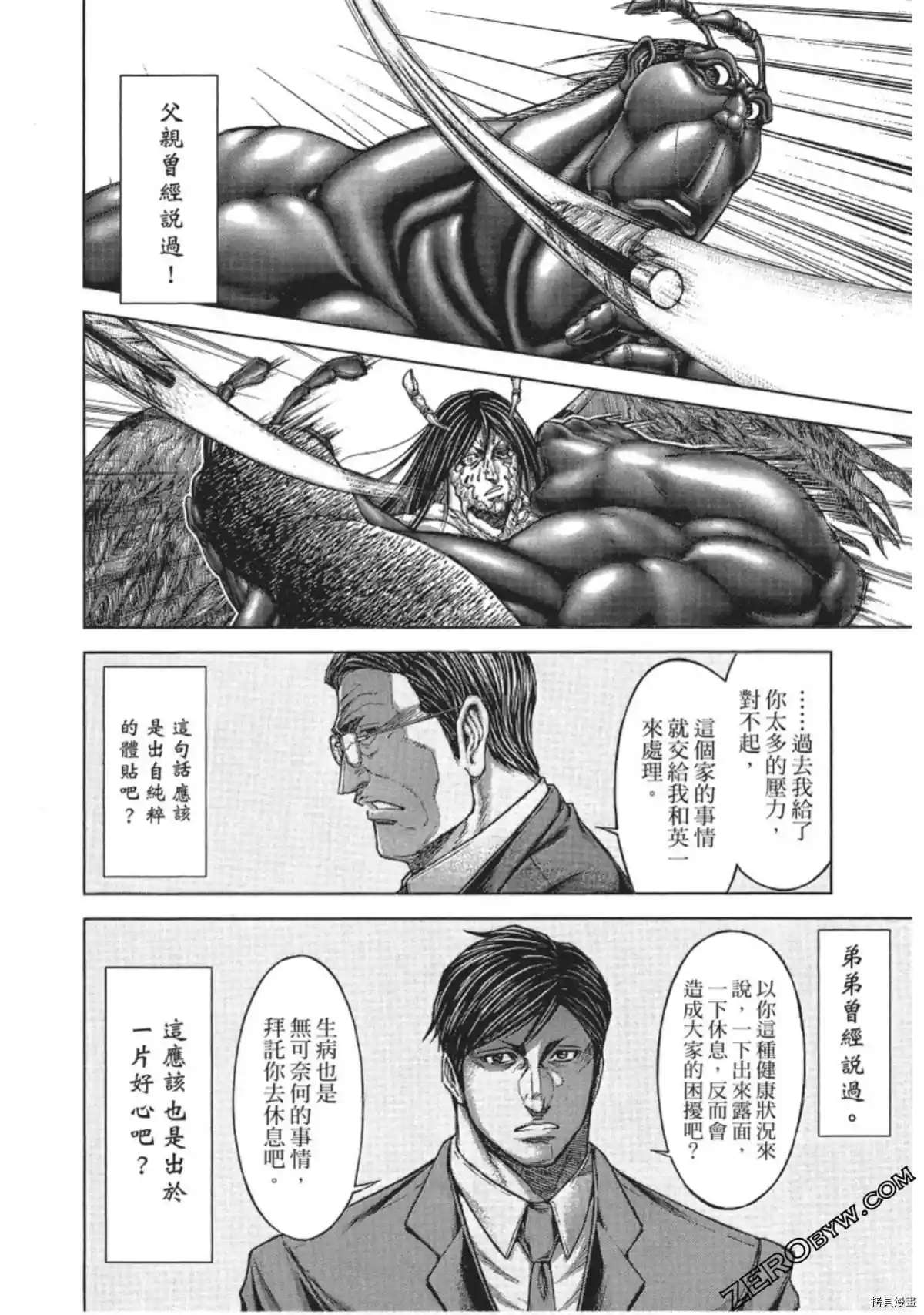 《火星异种》漫画最新章节第210话免费下拉式在线观看章节第【10】张图片