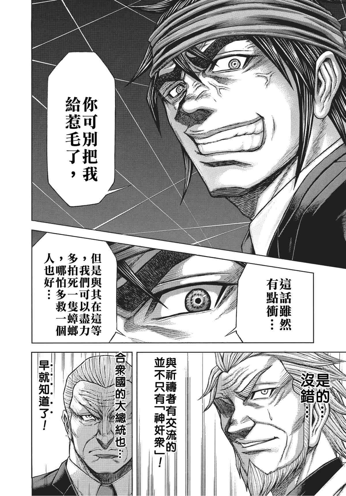 《火星异种》漫画最新章节第202话 非我族类免费下拉式在线观看章节第【8】张图片