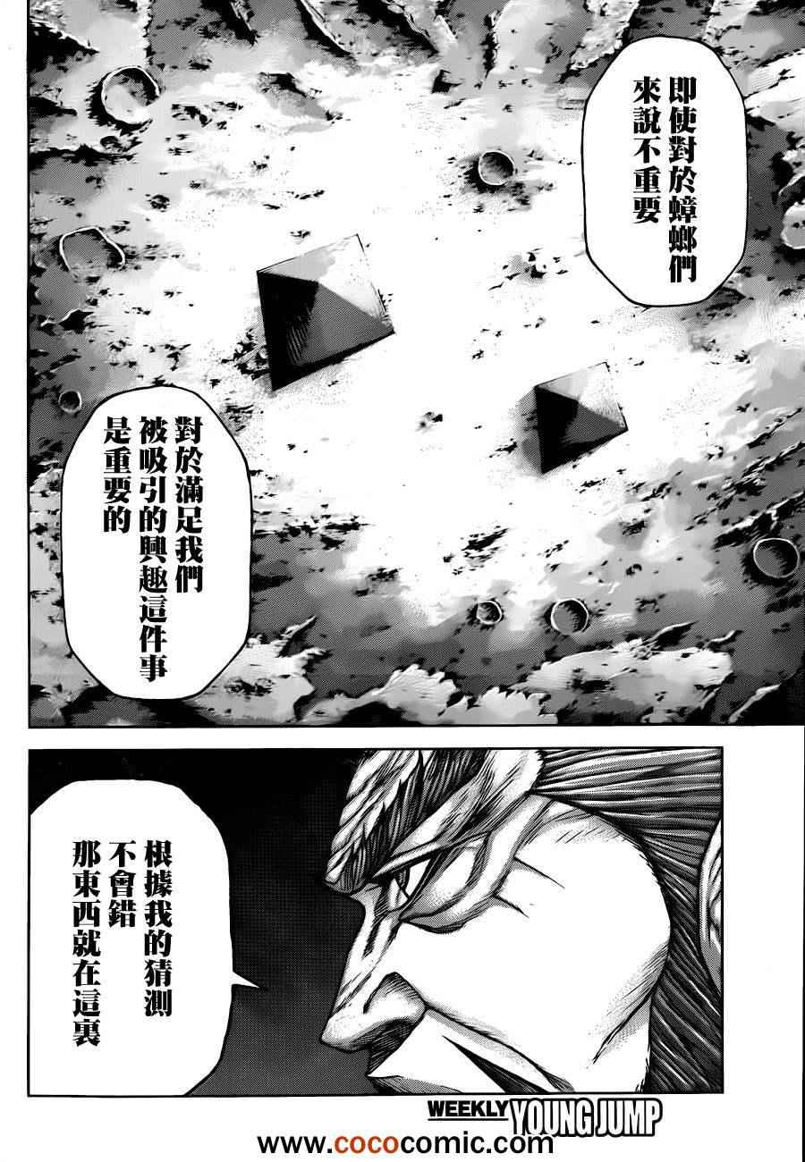 《火星异种》漫画最新章节第46话免费下拉式在线观看章节第【6】张图片