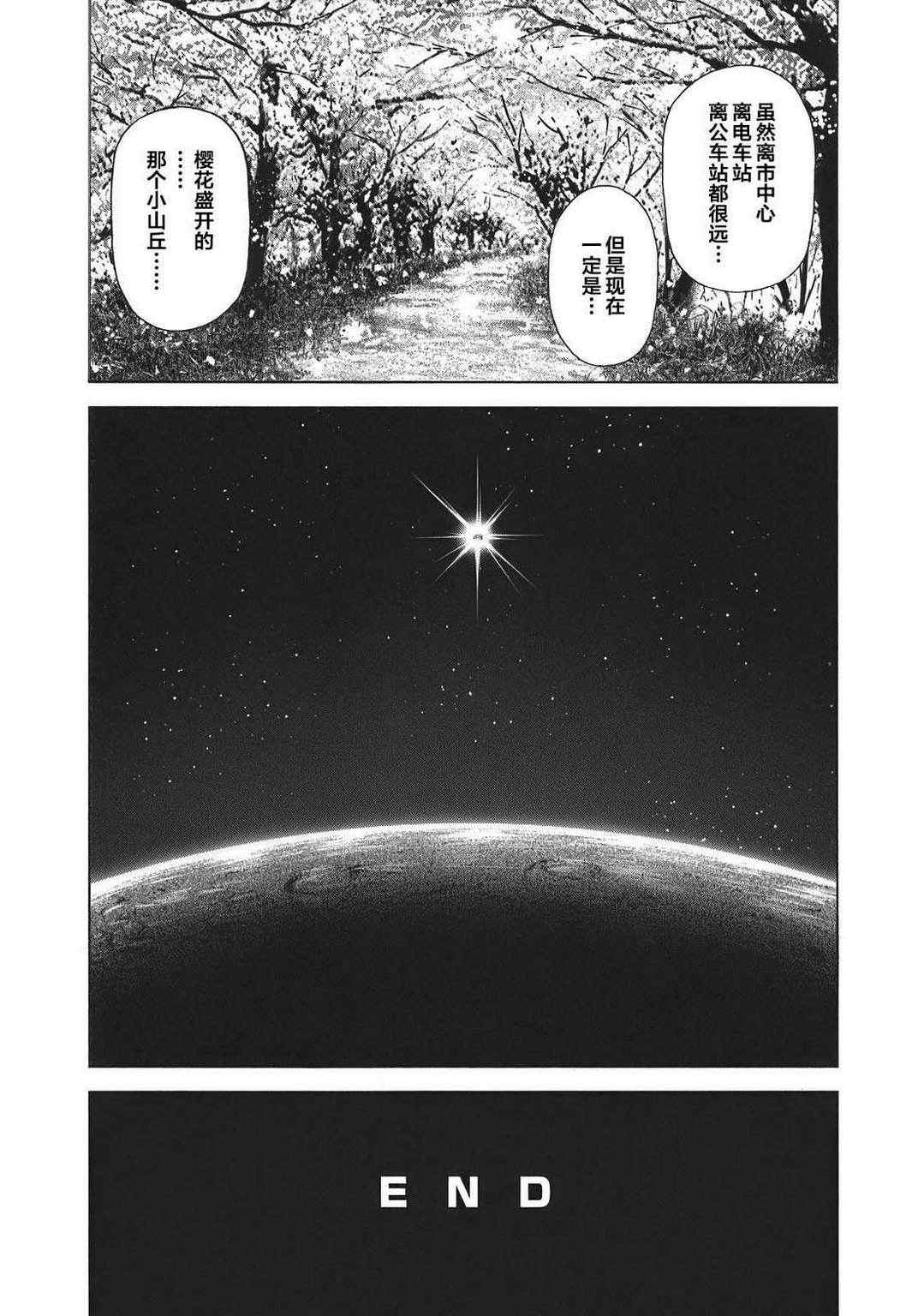 《火星异种》漫画最新章节前传06免费下拉式在线观看章节第【33】张图片