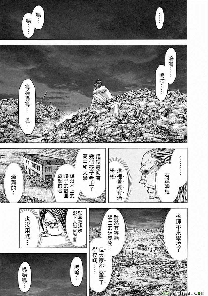 《火星异种》漫画最新章节第164话免费下拉式在线观看章节第【10】张图片