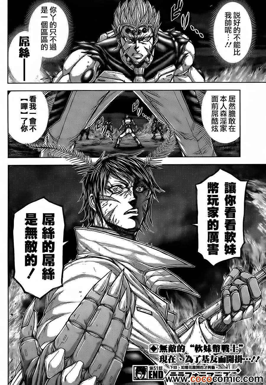 《火星异种》漫画最新章节第51话免费下拉式在线观看章节第【24】张图片